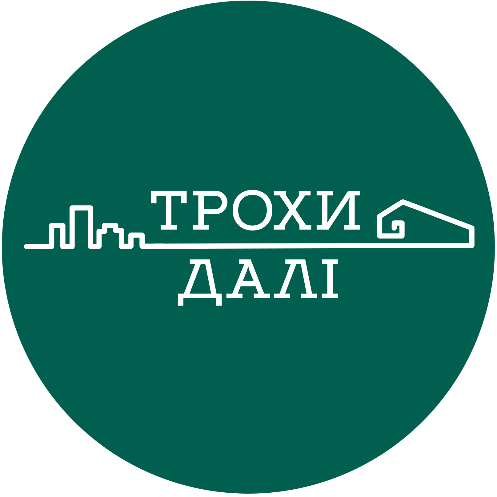 Будиночки для відпочинку ТРОХИ ДАЛІ